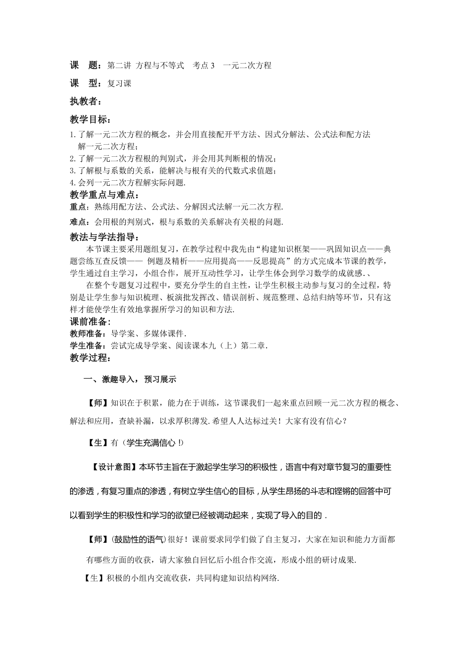 复习 2.3《一元二次方程》_第1页