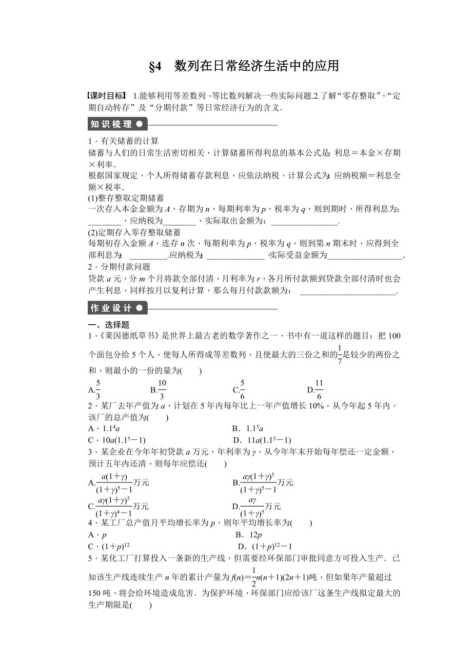 §4 数列在日常经济生活中的应用_第1页