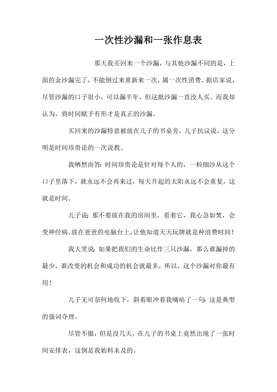 一次性沙漏和一张作息表_第1页