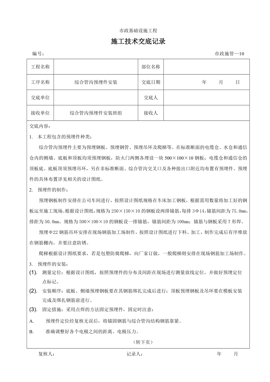 综合管沟预埋件_第1页