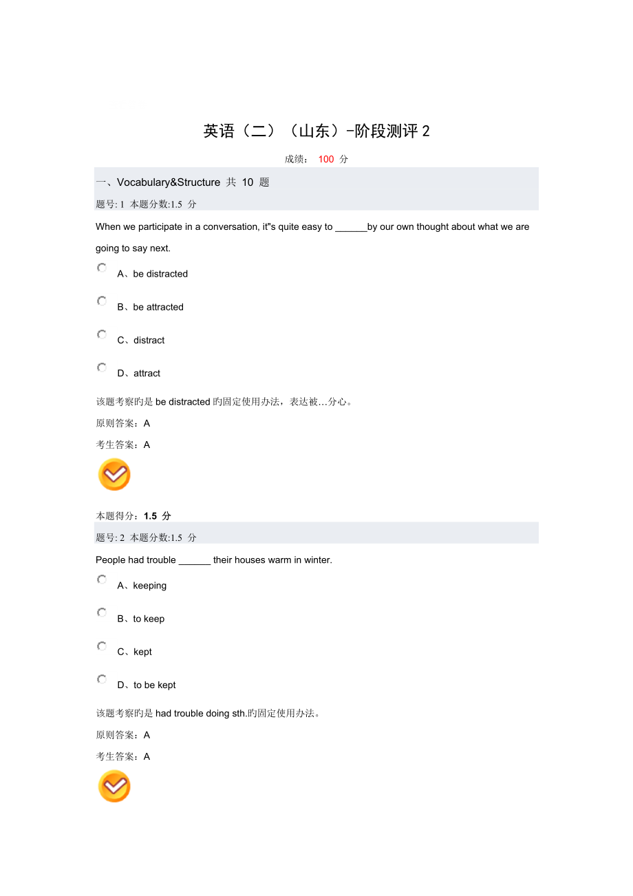 华夏大地教育市场营销学网络助学阶段测评二山东英才学院靳文亚_第1页