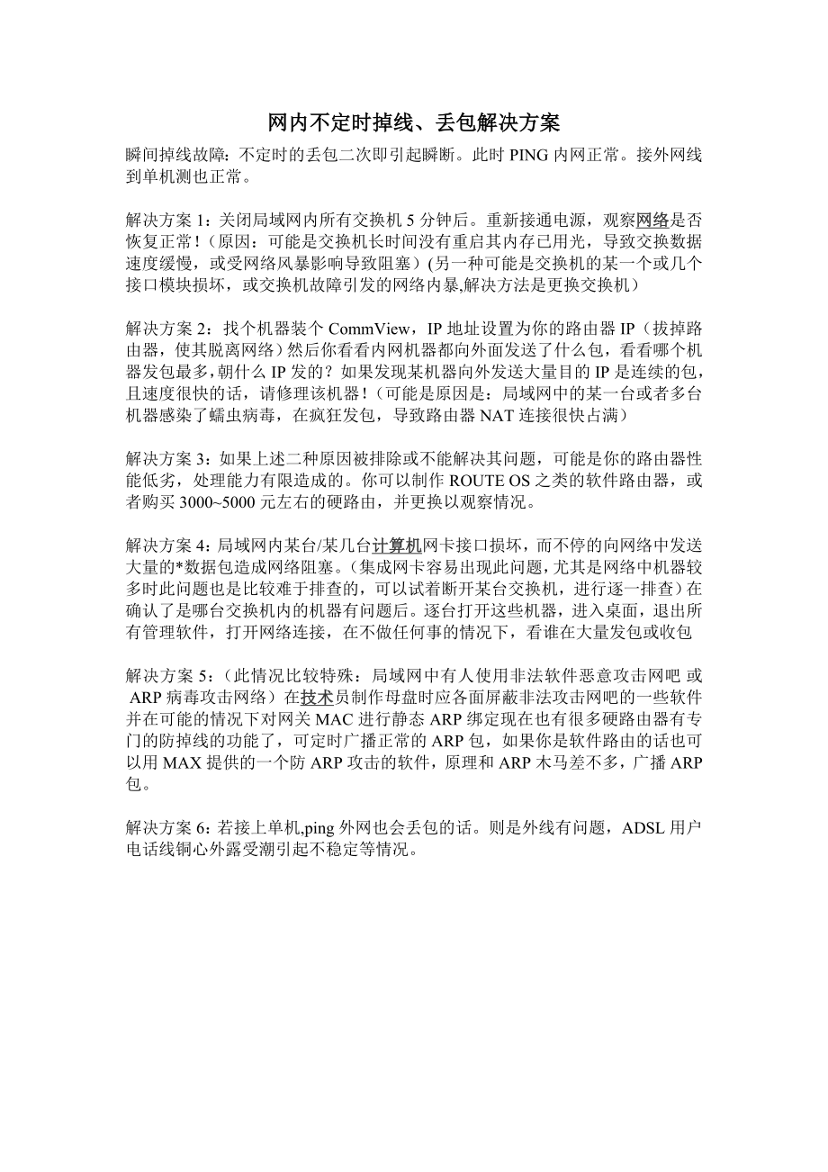 丢包解决方案_第1页