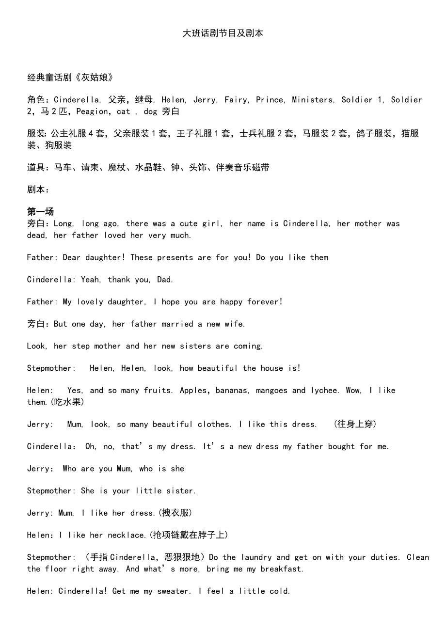 少儿英语话剧剧本大全_第1页