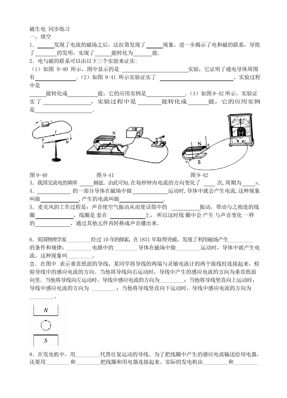 [物理八年级下]磁生电-同步练习(人教版)_第1页