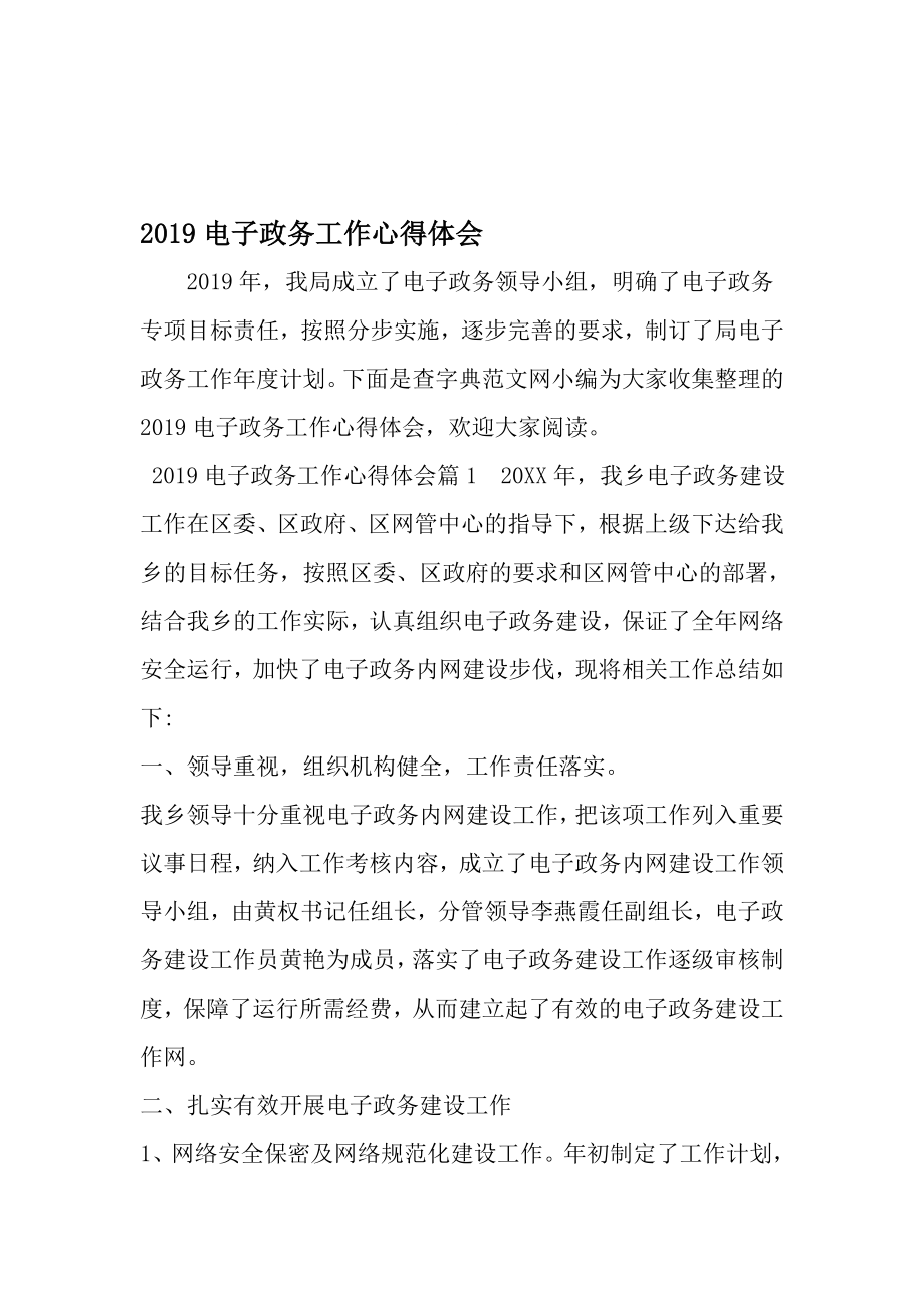 电子政务工作心得体会_第1页