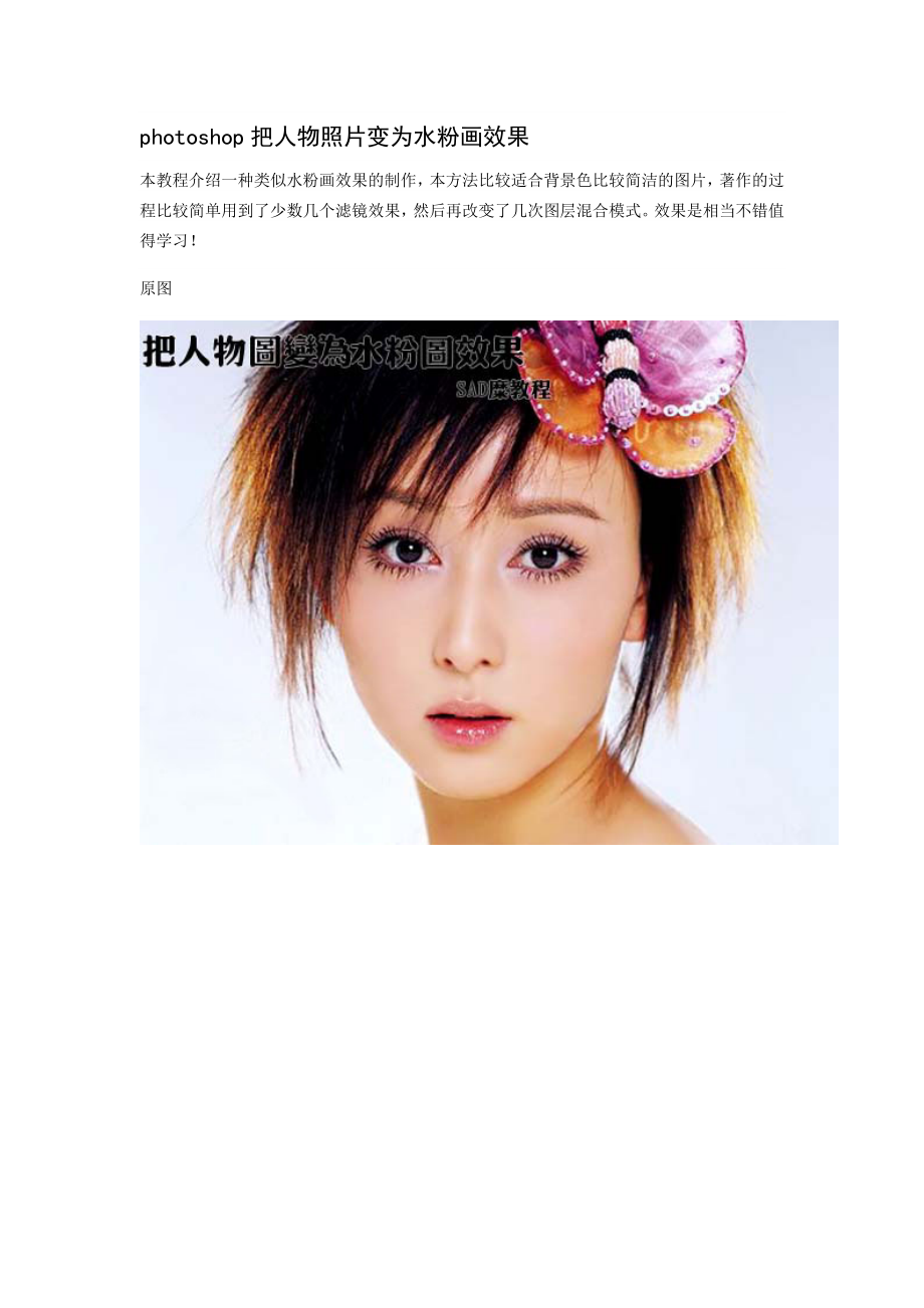 photoshop把人物照片变为水粉画效果_第1页