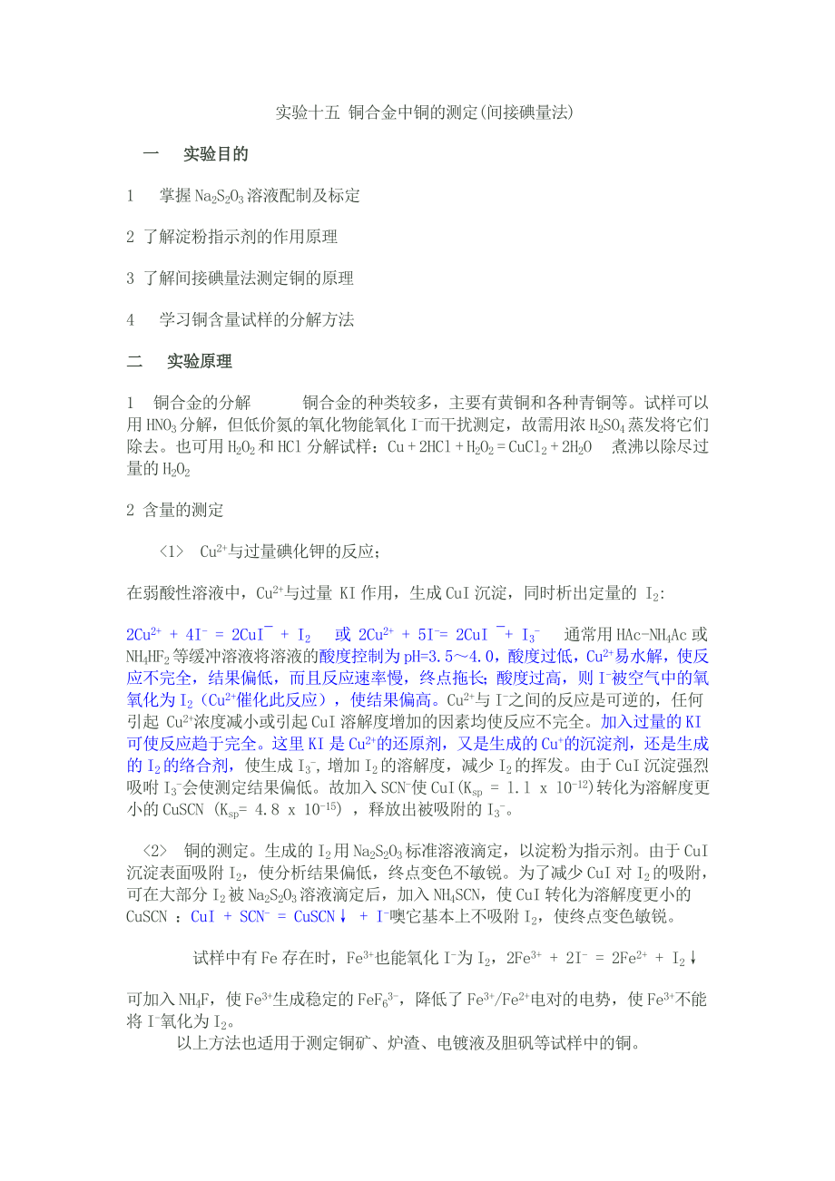 铜合金中铜测定_第1页