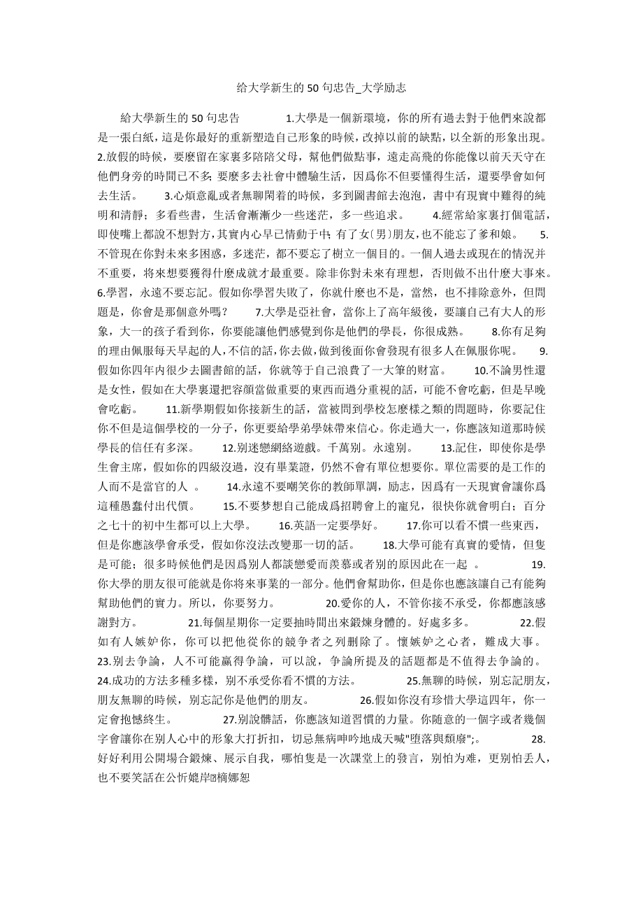 给大学新生的50句忠告_第1页
