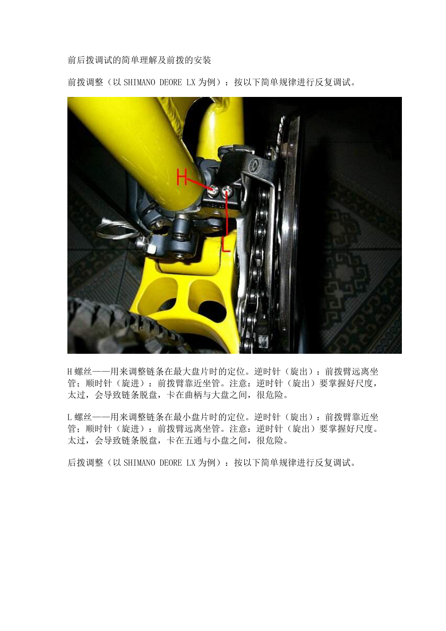 山地车变速器调整及前拨的安装_第1页