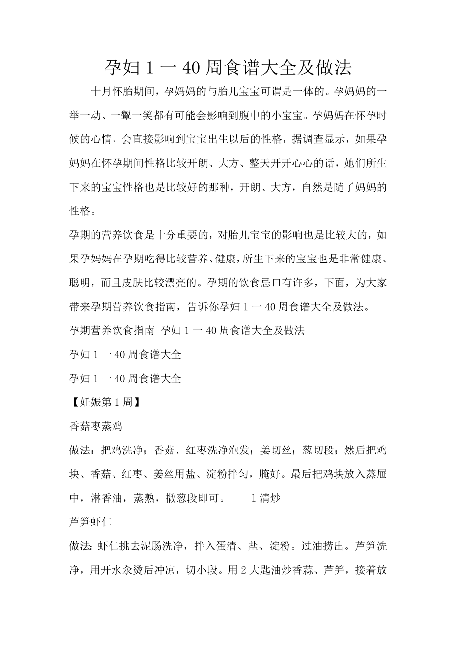 孕妇1一40周食谱大全_第1页