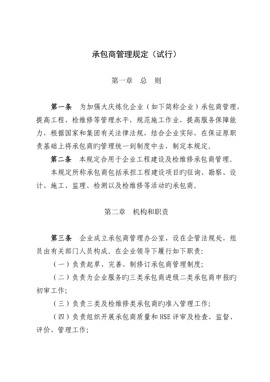 承包商管理规定_第1页