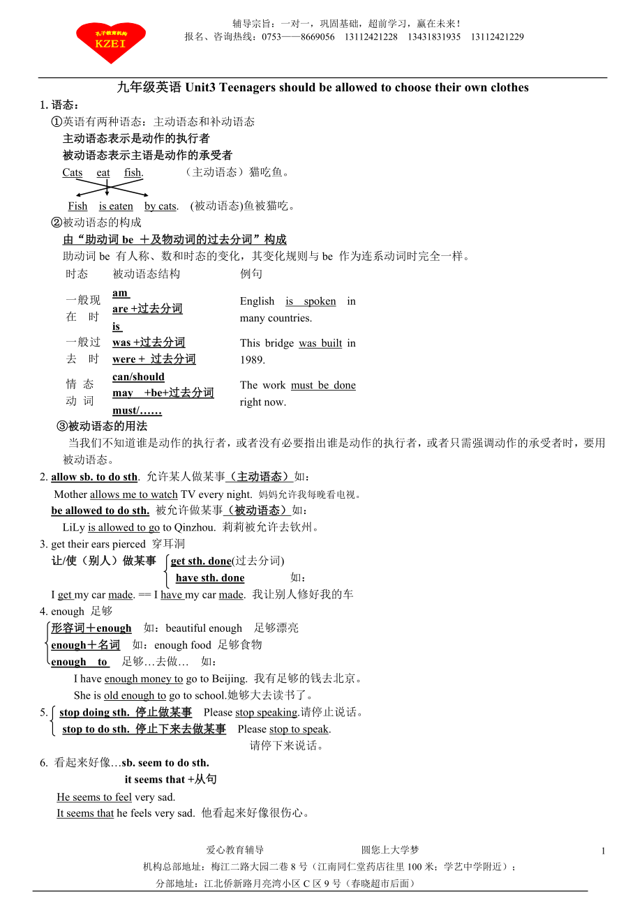 九年级英语Unit3-Teenagers-should-be-allowed-to-choose-their-own-clothes知识点及课后测试_第1页