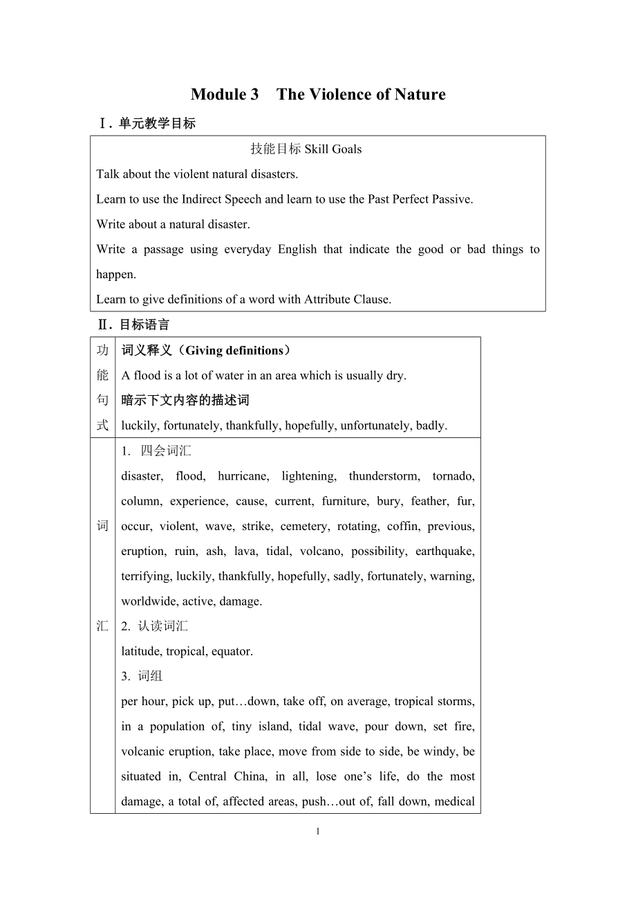 外研版Book3Module3TheViolenceofNature教案_第1页
