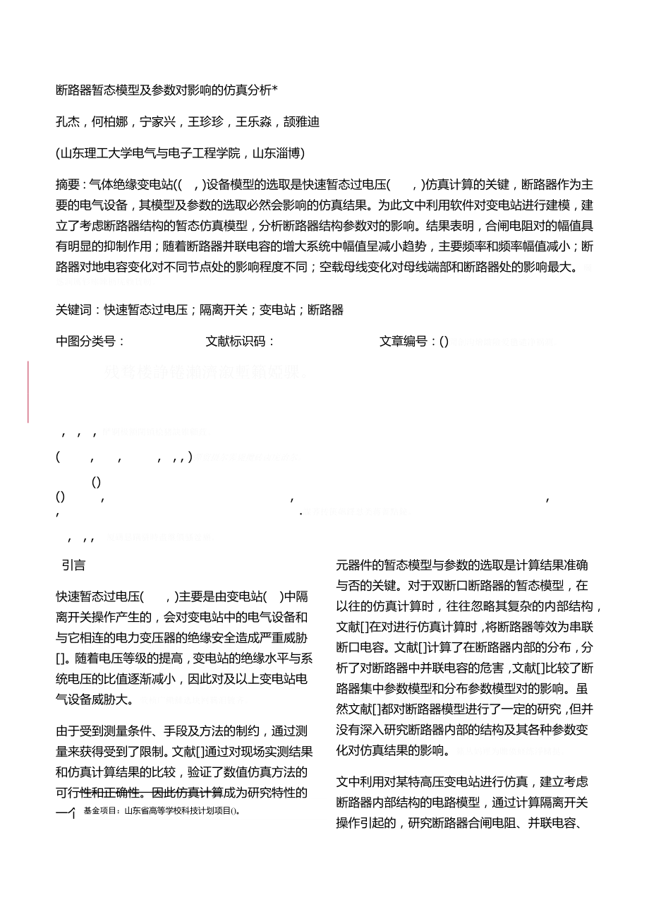 断路器暂态模型及参数对VFTO影响的仿真分析_第1页