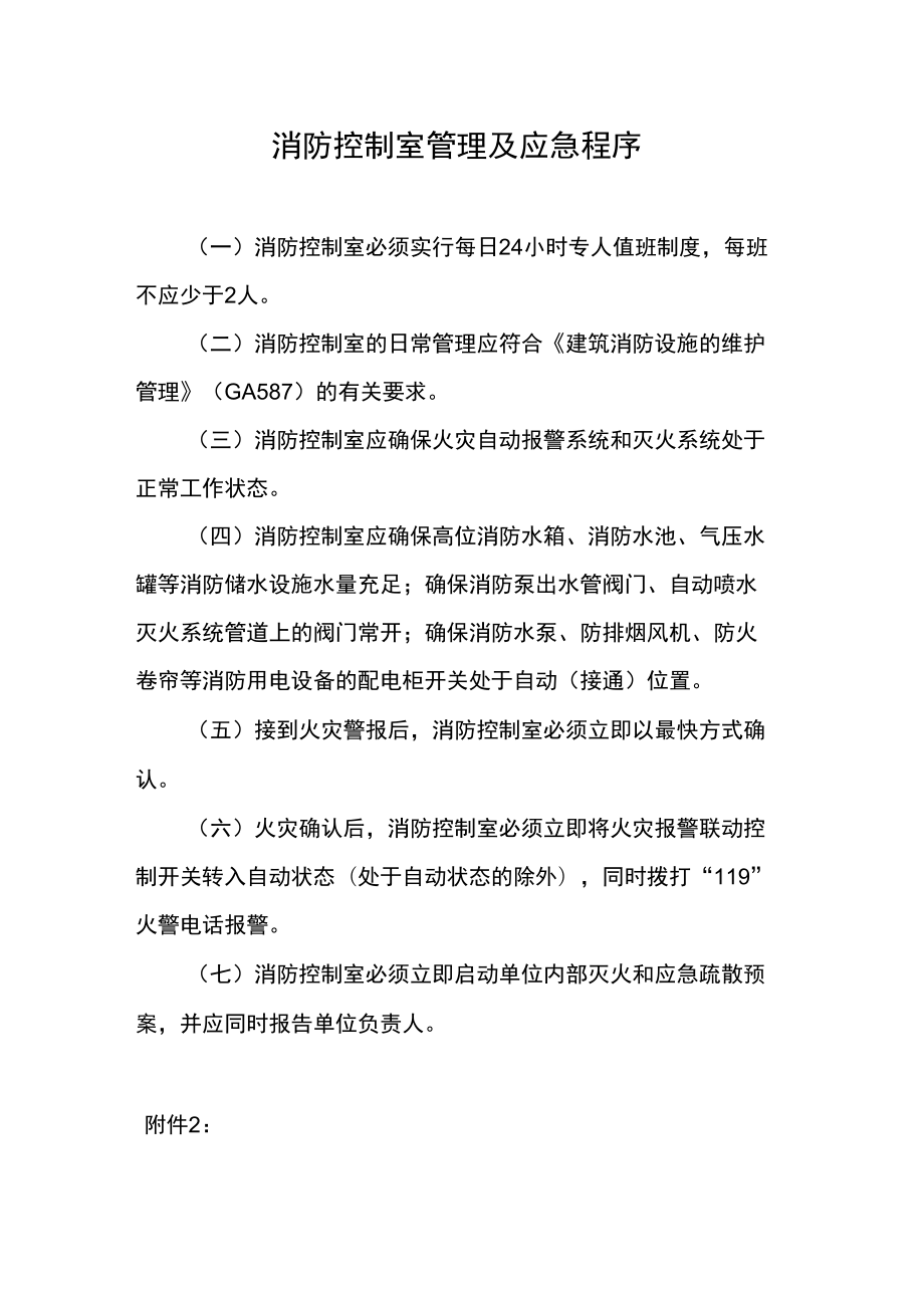 消防控制室上墙制度_第1页