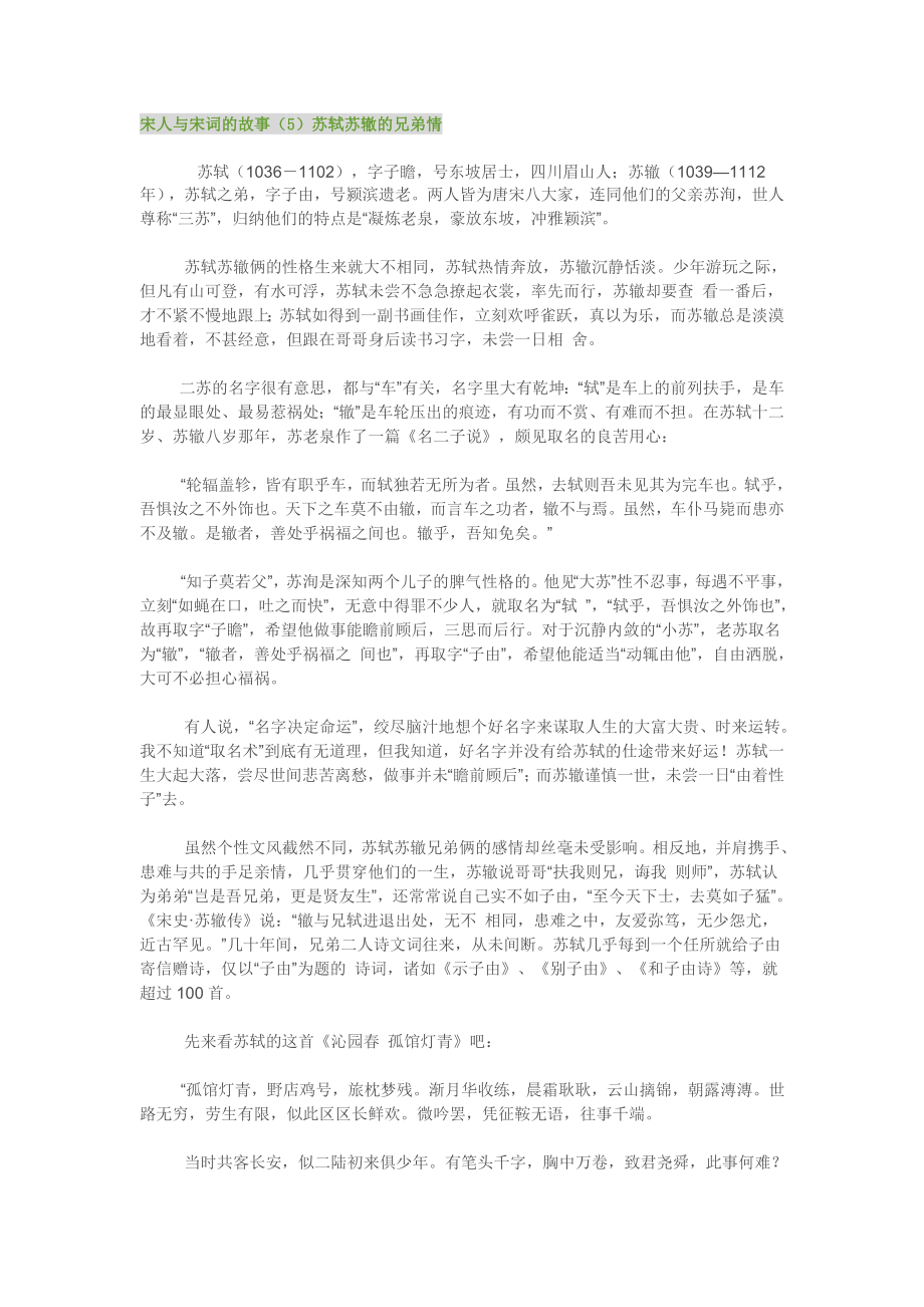 苏轼、苏辙深厚的兄弟情_第1页