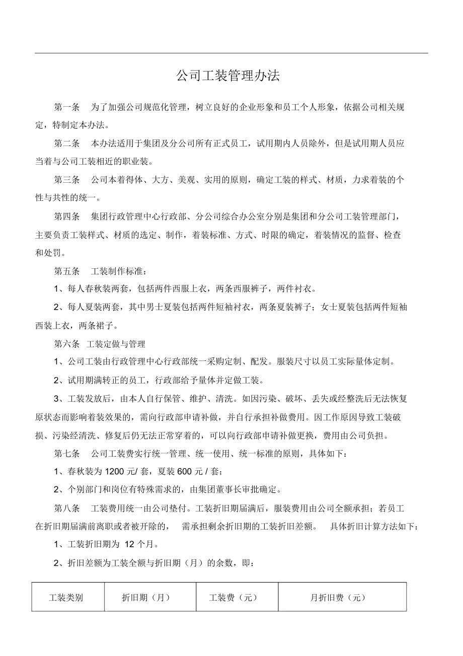 工装管理办法发文版_第1页