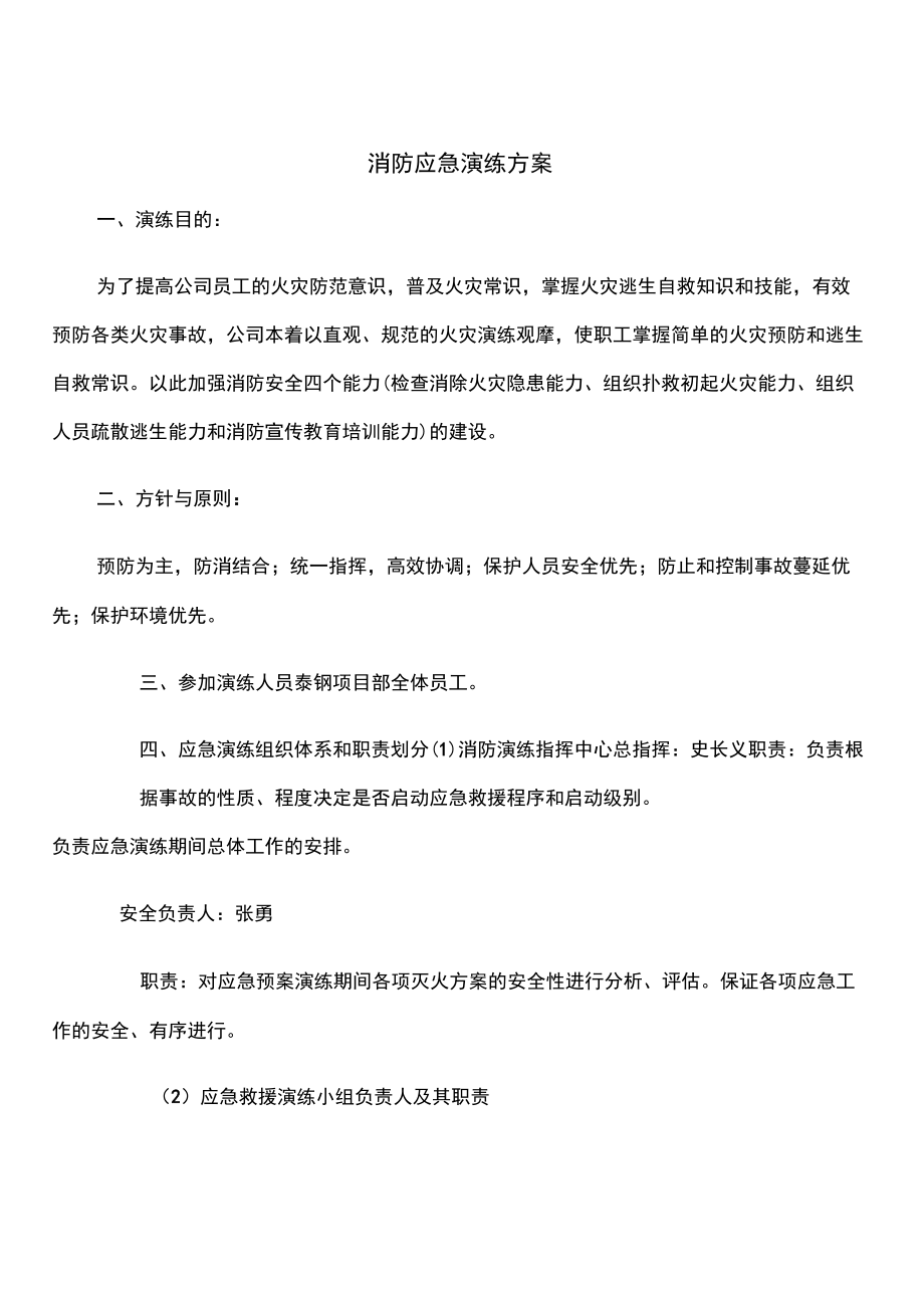 消防应急演练内容_第1页