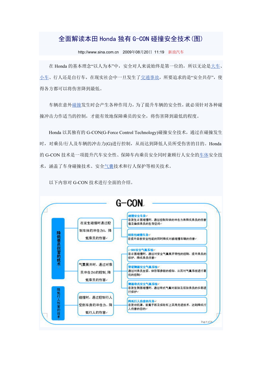 全面解读本田Honda独有G-CON碰撞安全技术(图)_第1页