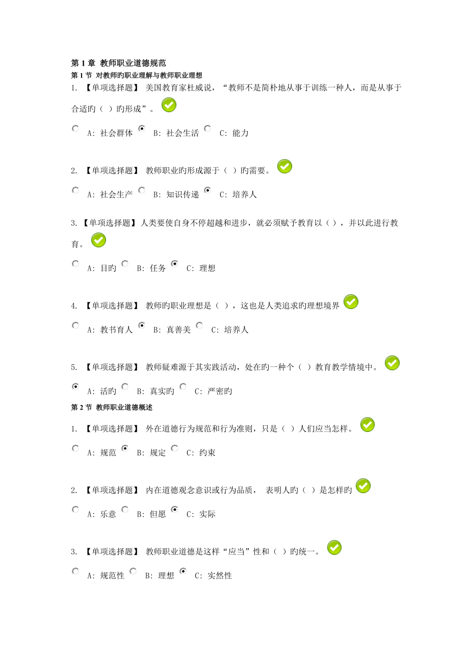 教师职业道德规范新时期广东省生态文明建设公需课测试答案_第1页