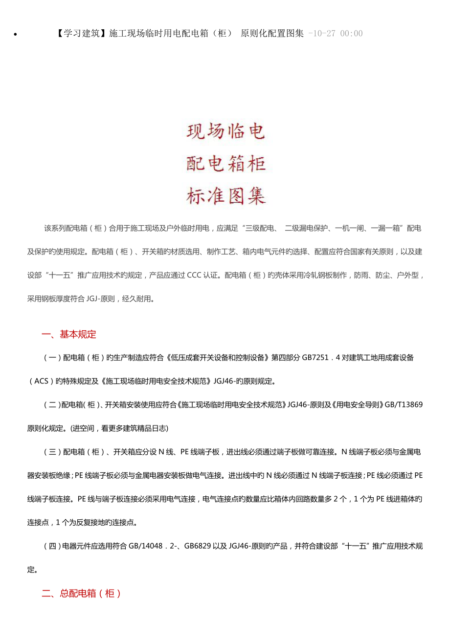 工地临时用电标准做法_第1页