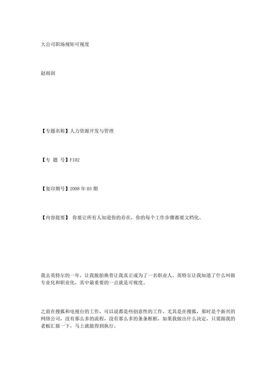 大公司职场规矩可视度_第1页