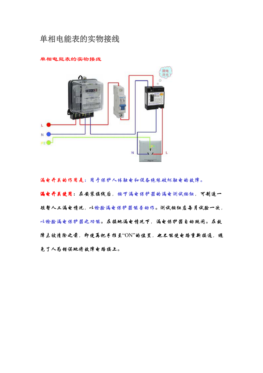 电能表的实物接线图_第1页
