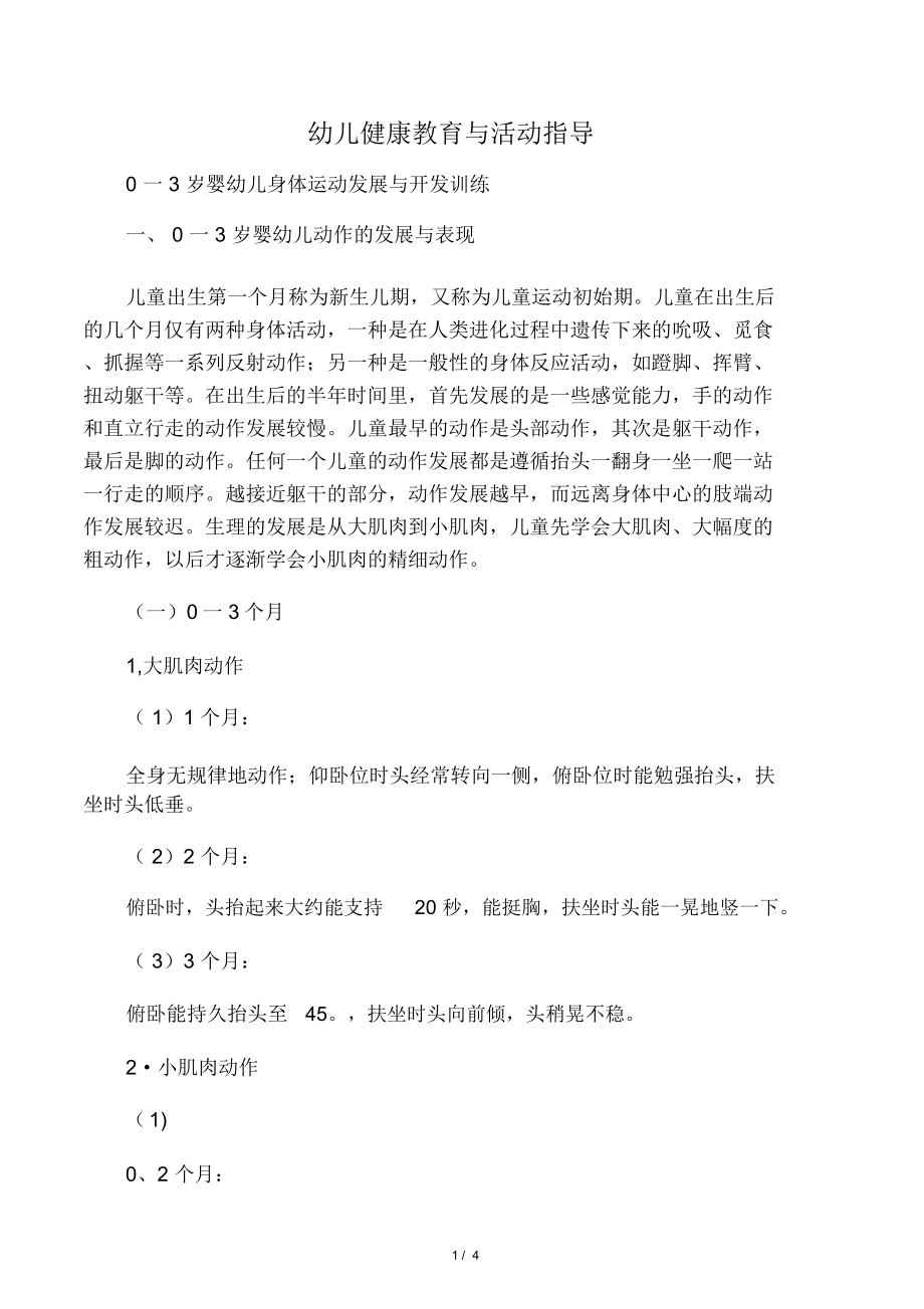 婴幼儿身体运动发展与开发训练_第1页