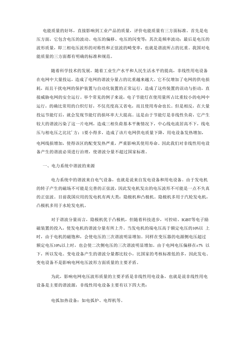 电能质量的好坏_第1页