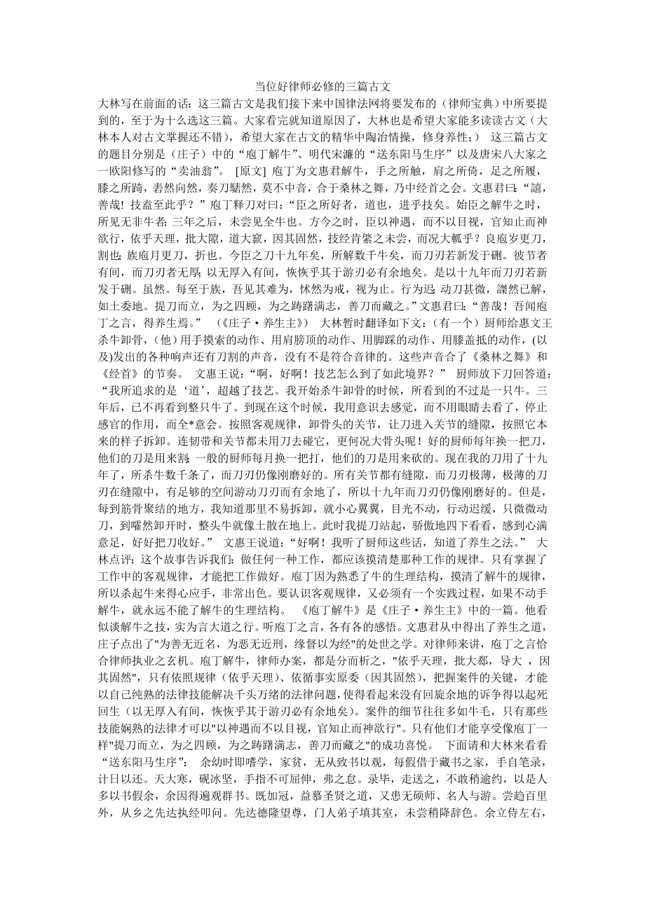 当位好律师必修的三篇古文_第1页