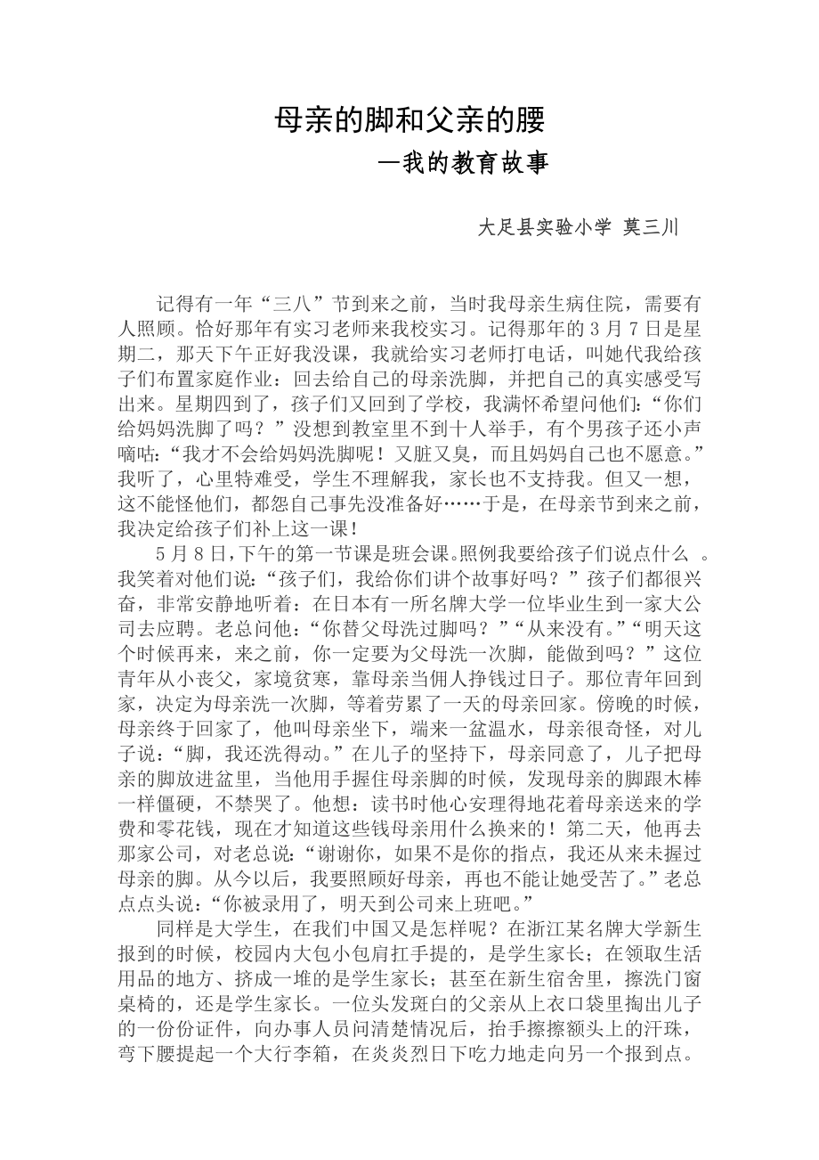 母亲的脚和父亲的腰_第1页