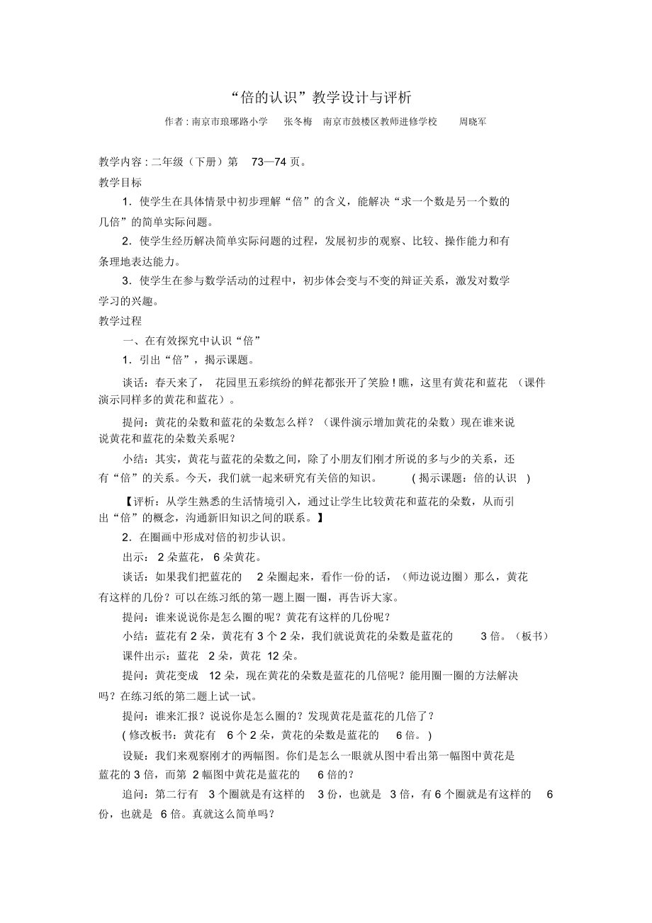 张冬梅《倍的认识》设计与评析_第1页