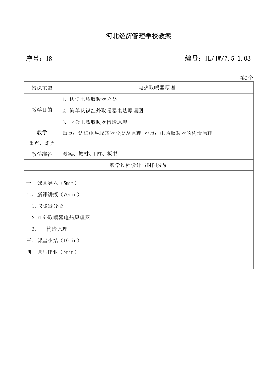 电热取暖器原理_第1页