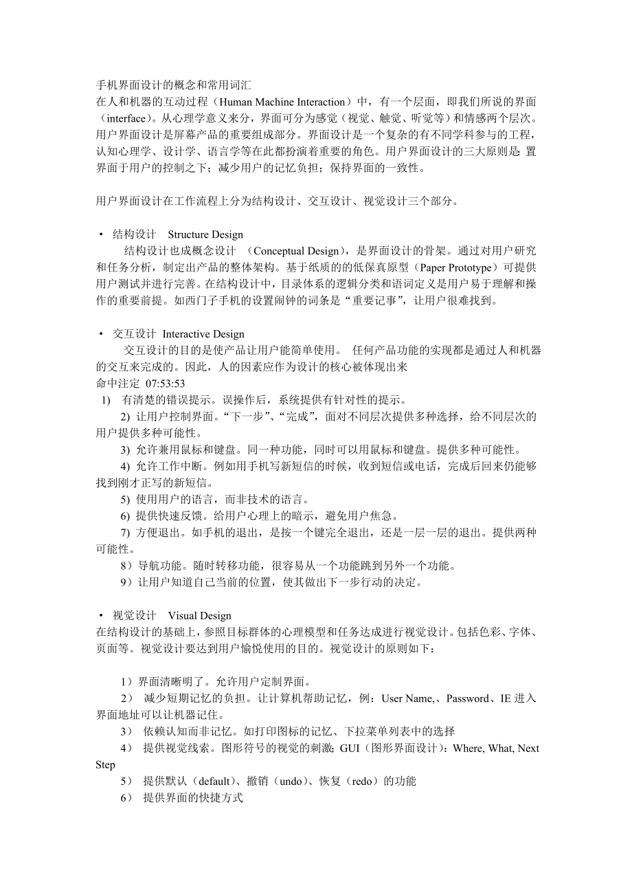 手机界面设计的概念和常用词汇_第1页
