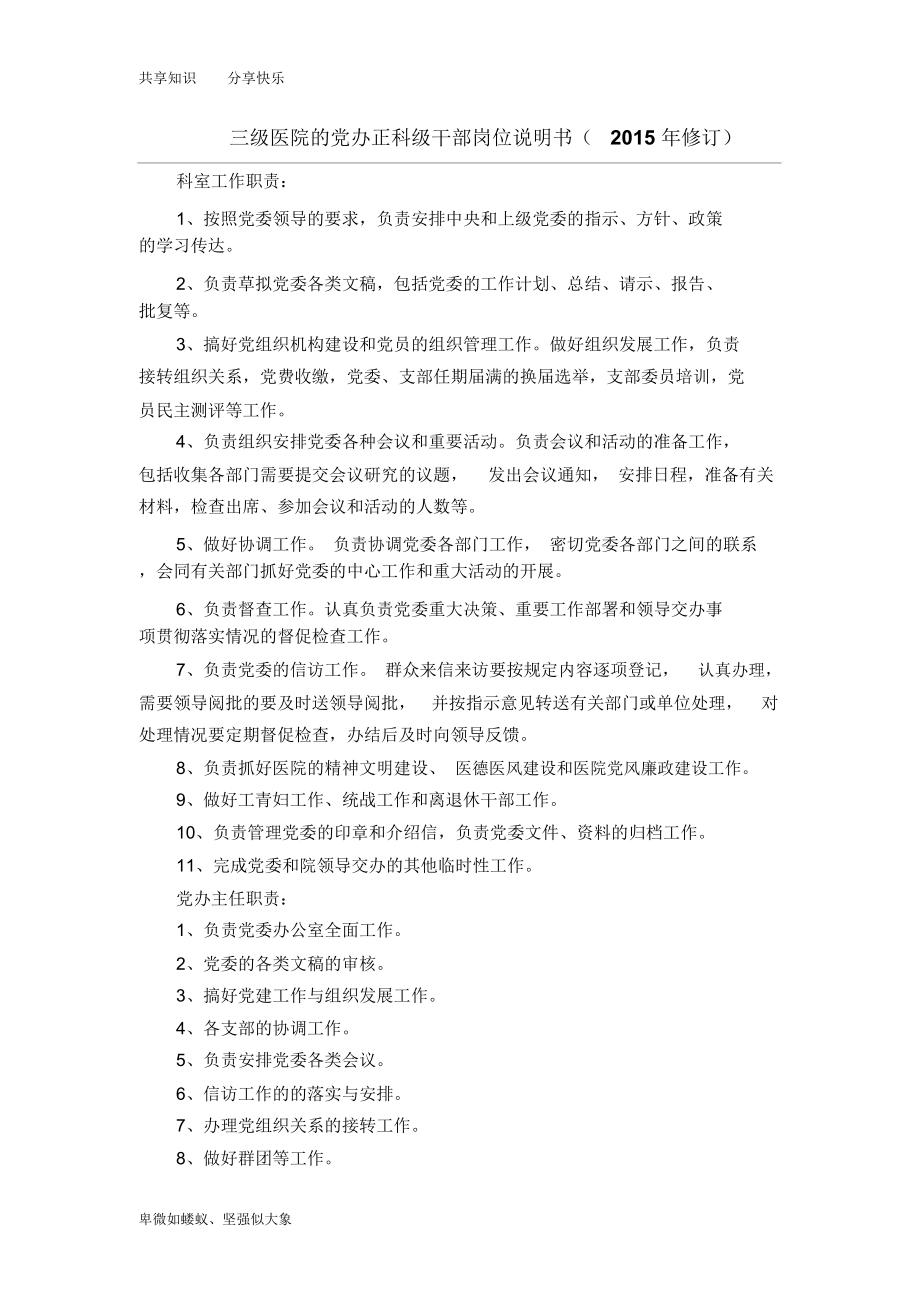 医院岗位说明书_第1页