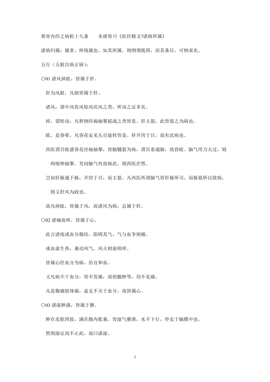 中医病机十九条解释_第1页