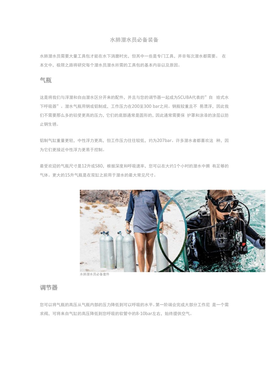 水肺潜水员必备装备_第1页