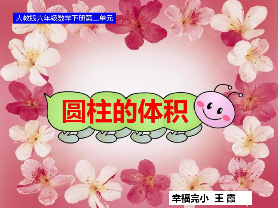 圆柱的体积例及练习-题(用_第1页