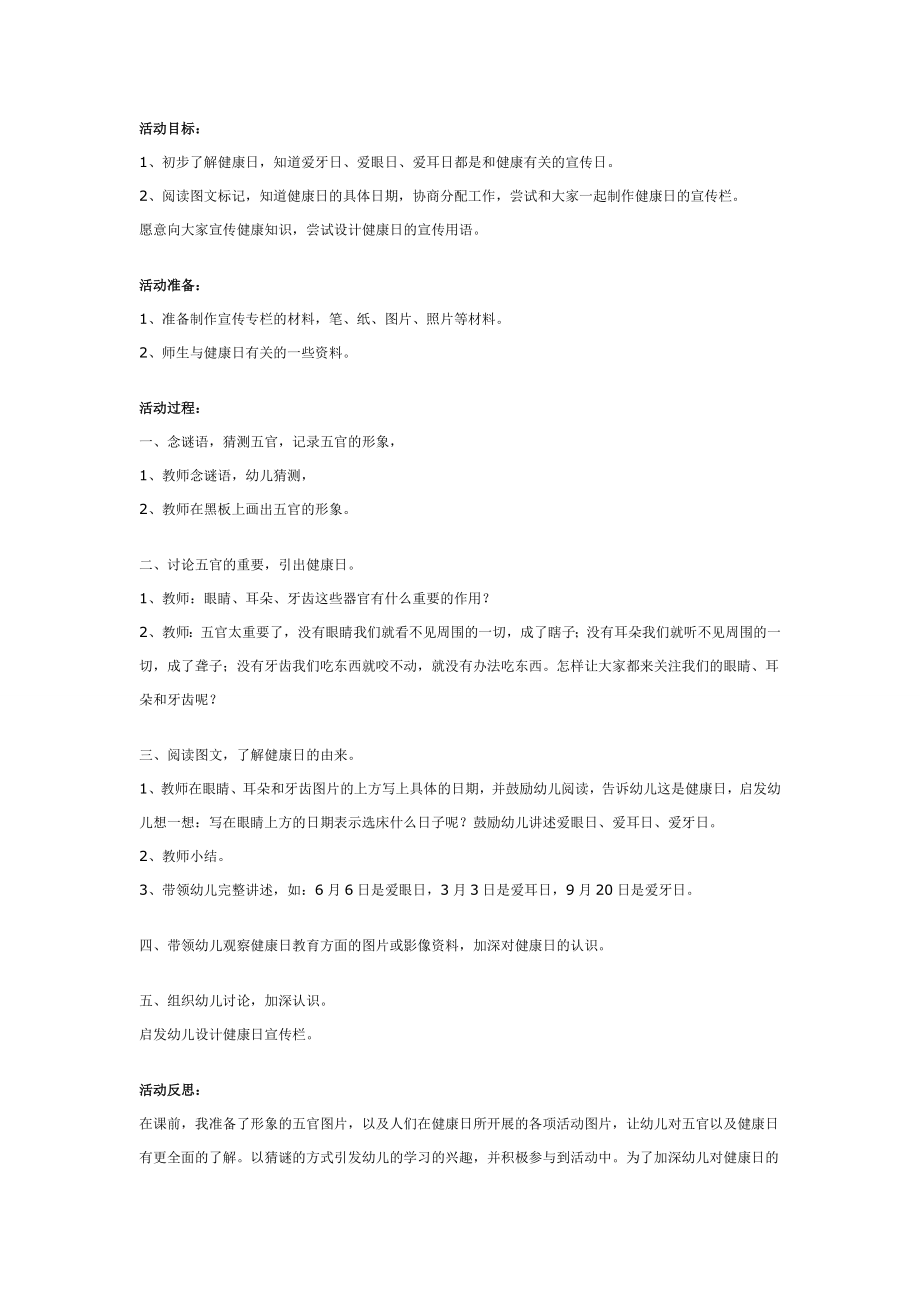 幼儿园大班健康教案：健康日_第1页