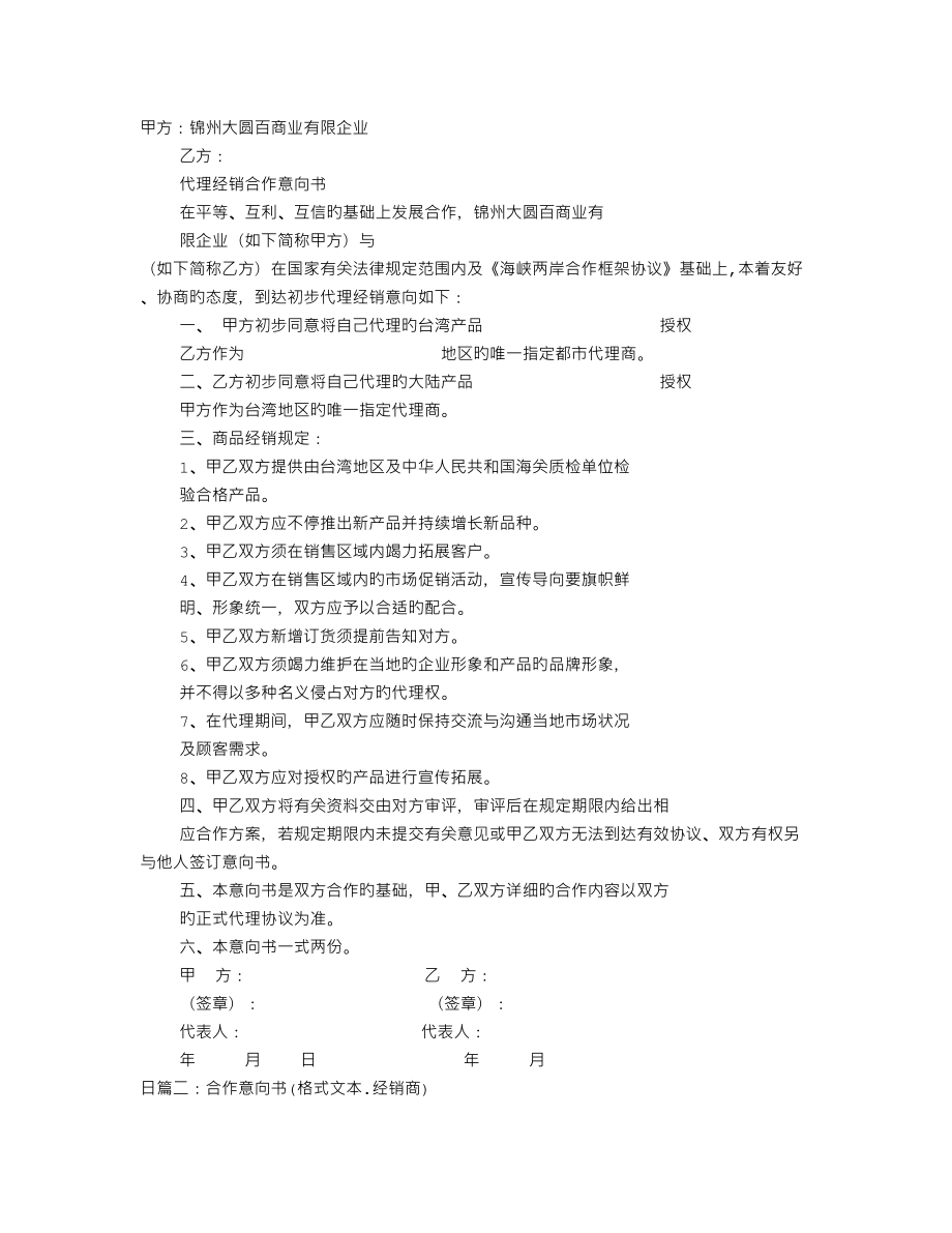 经销商代理意向书_第1页