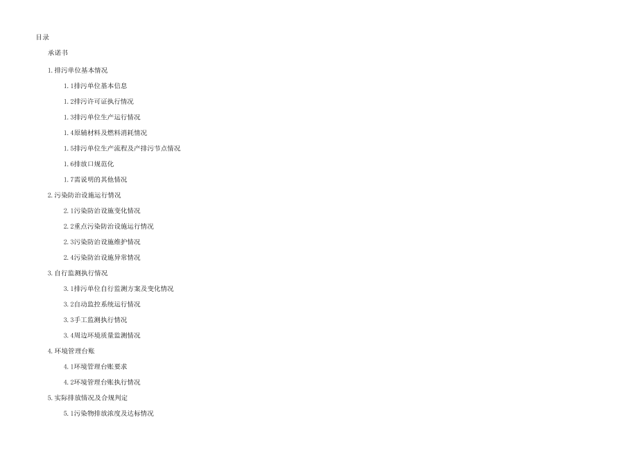 新版企业环境管理台账模板_第1页