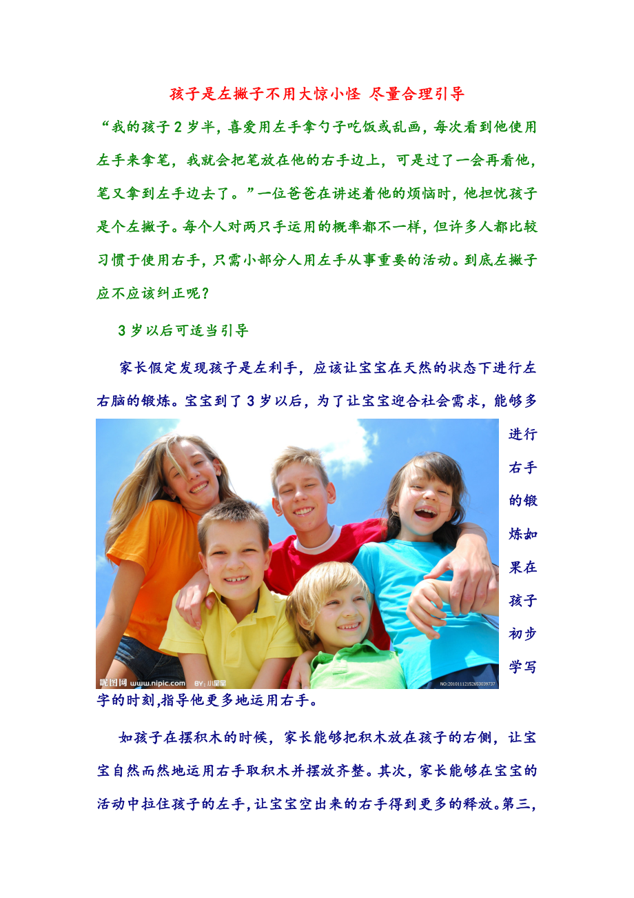 孩子是左撇子不用大惊小怪尽量合理引导_第1页