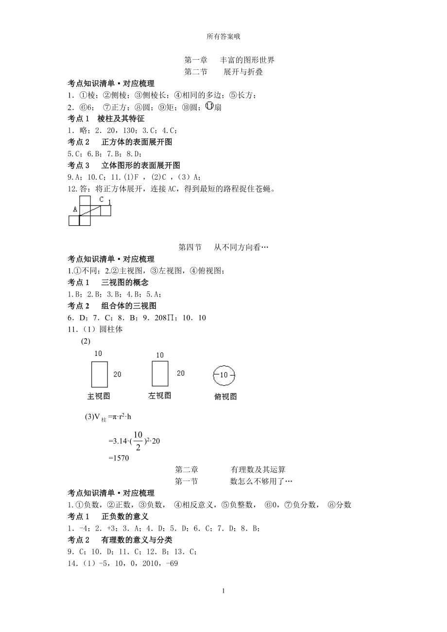 蓝色A典七年级上答案.._第1页