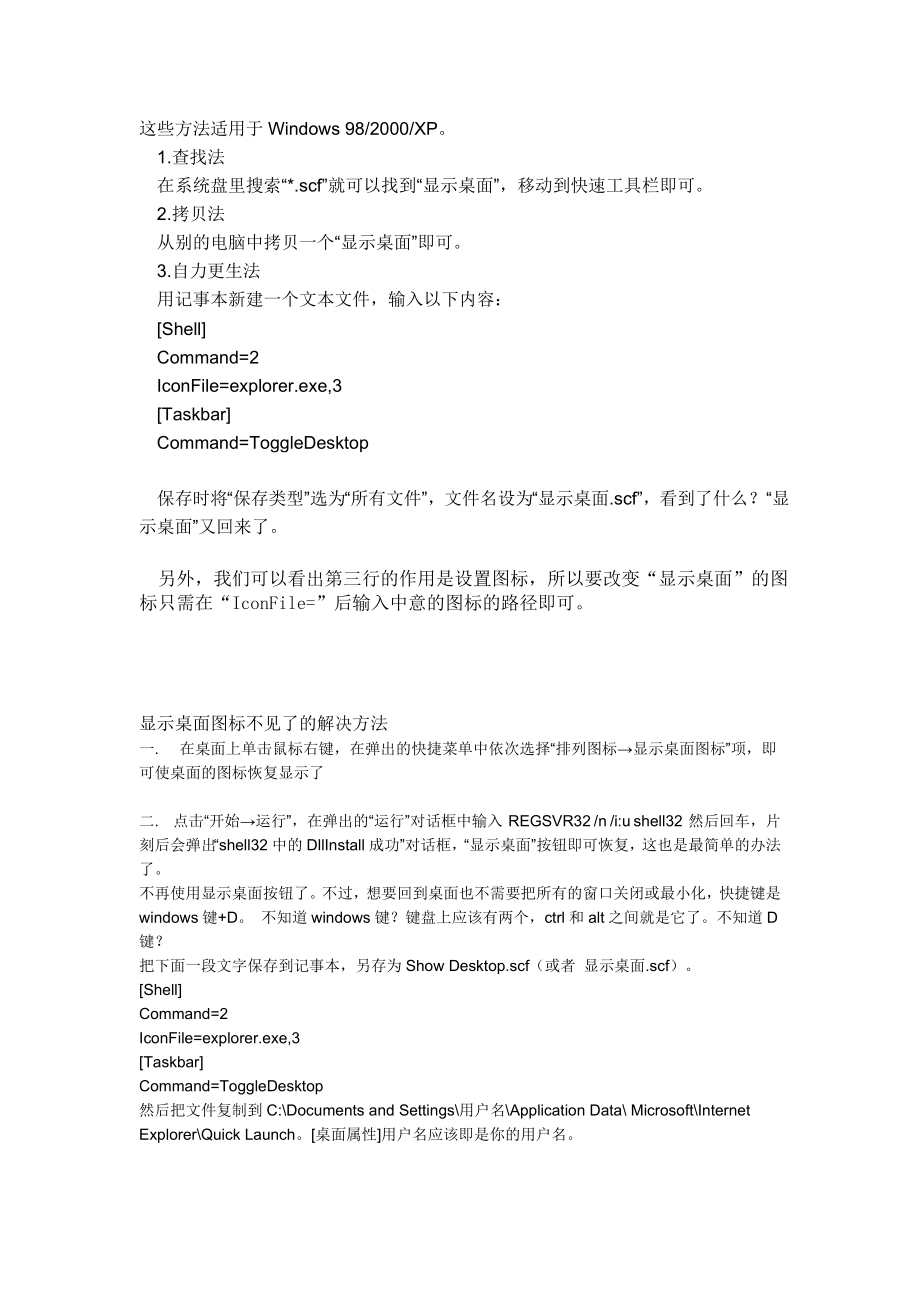 电脑显示桌面没有了_第1页