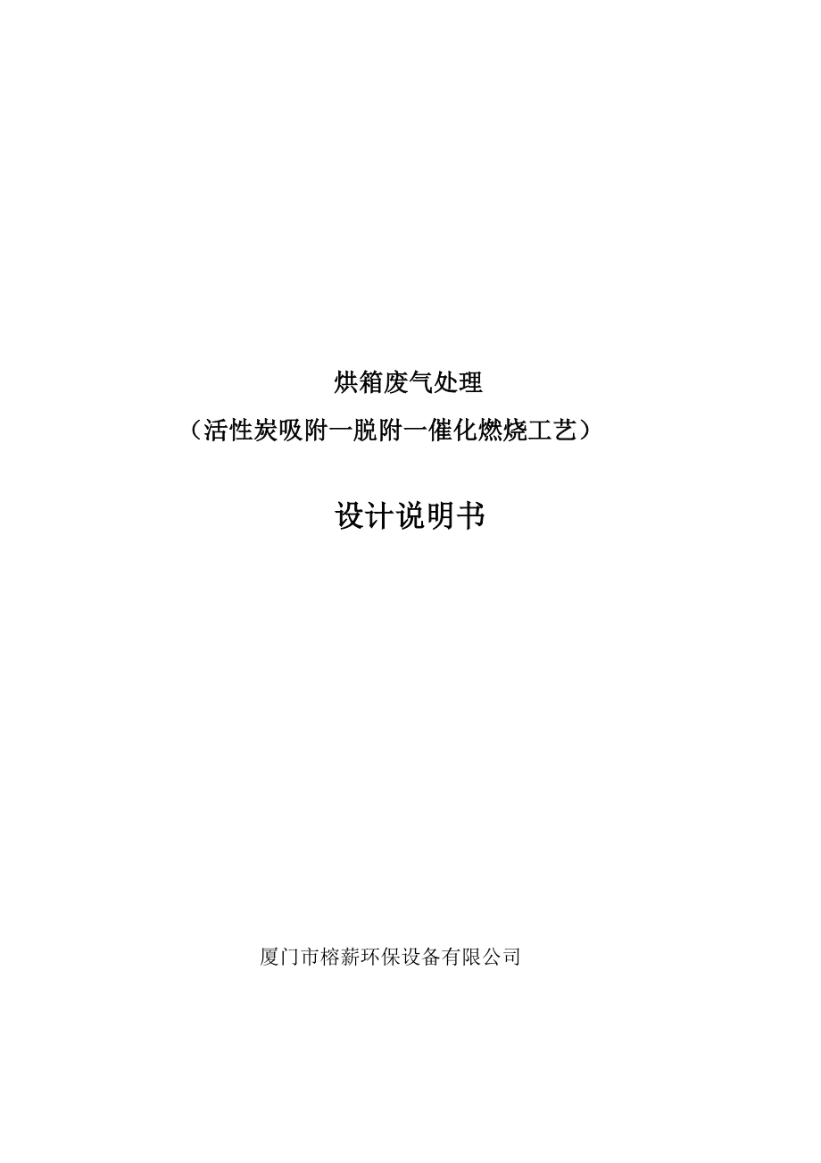 烘箱废气催化燃烧方案_第1页