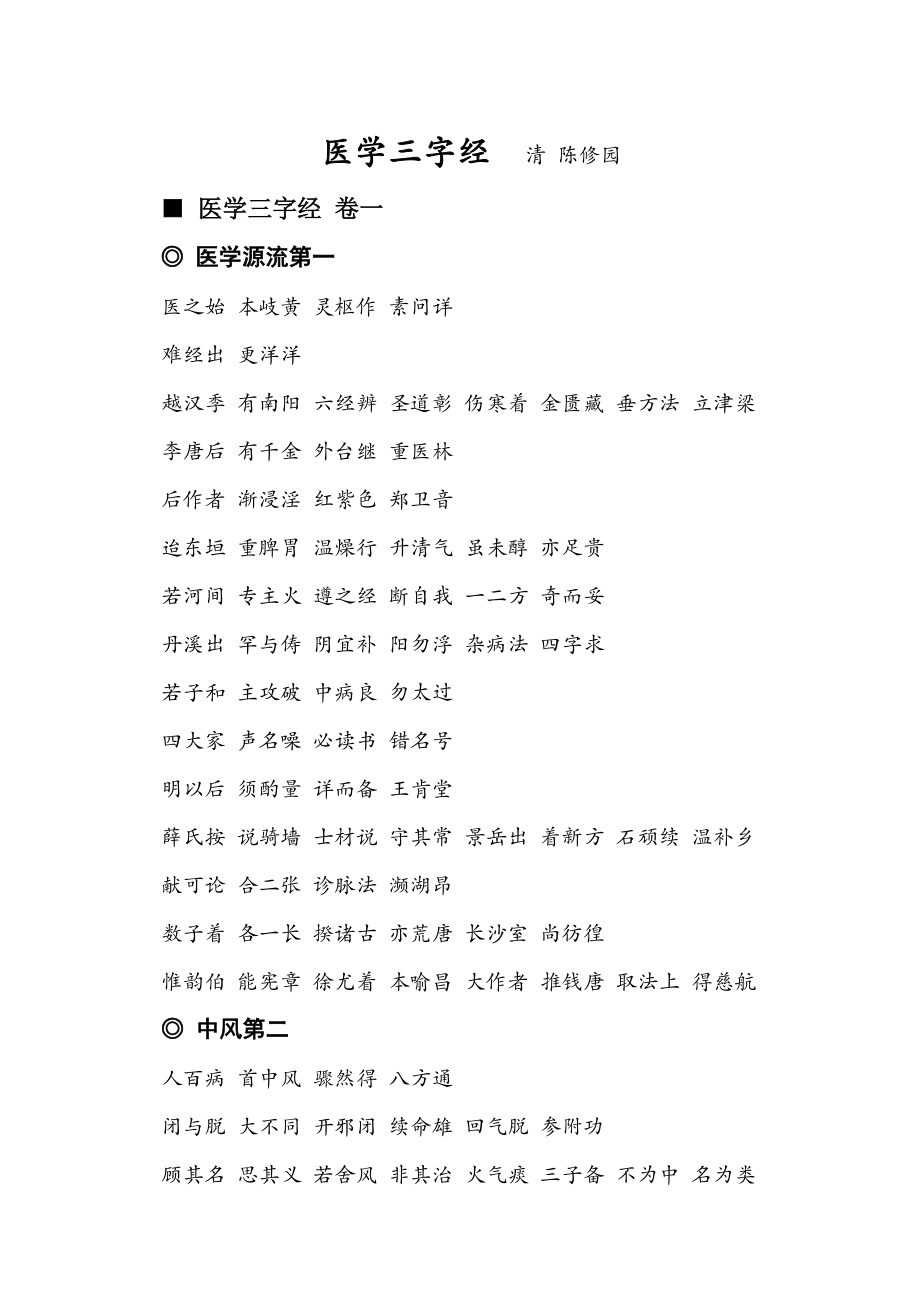 医学三字经(全文)_第1页