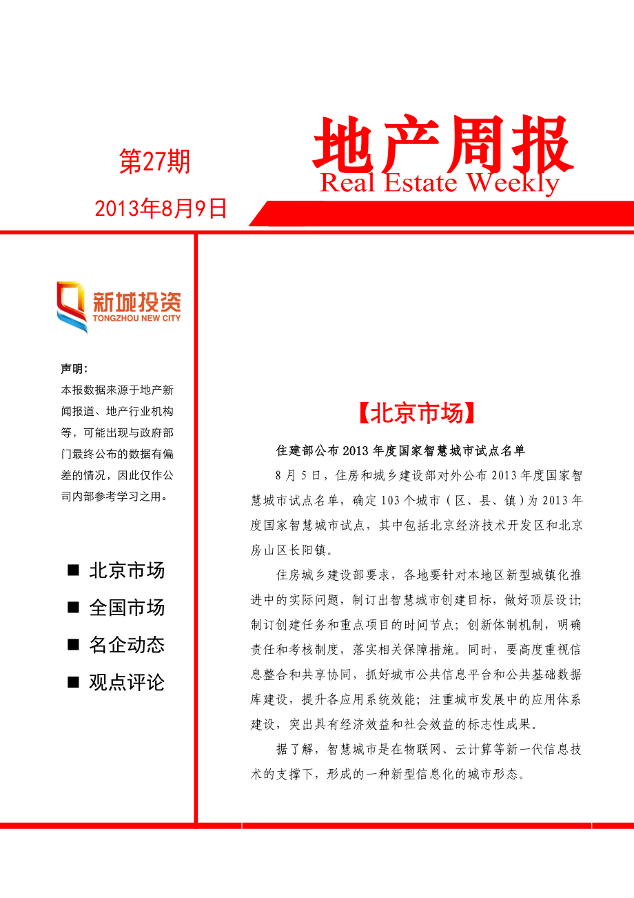 四环内建新楼先过缓堵测试关_第1页