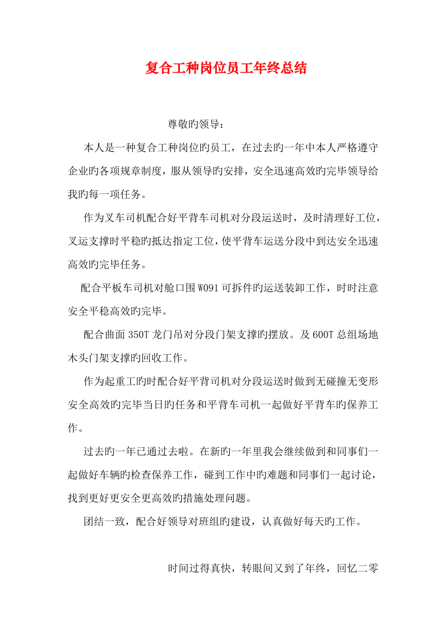 复合工种岗位员工年终总结_第1页