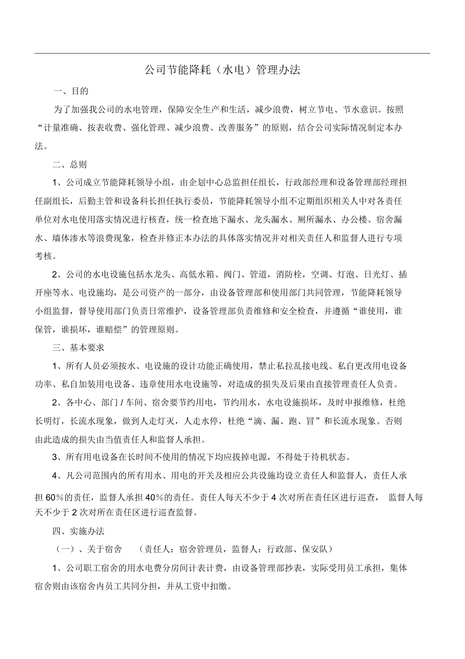 公司节能降耗管理办法_第1页