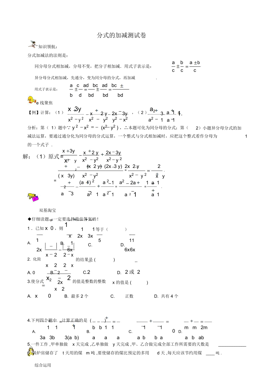 分式的加减测试卷_第1页